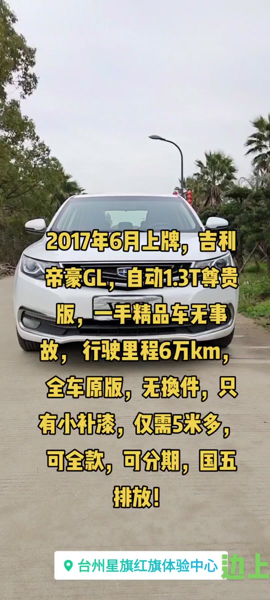 吉利帝豪gl车架号在哪里拓印 - 抖音