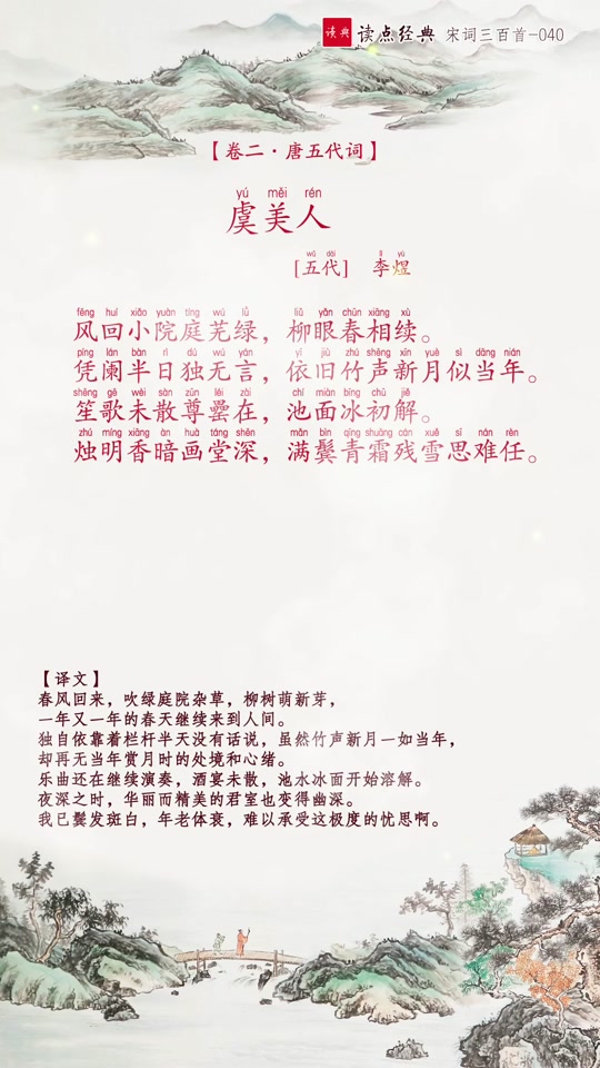 虞美人南唐李煜注音版_虞美人南唐李煜原文