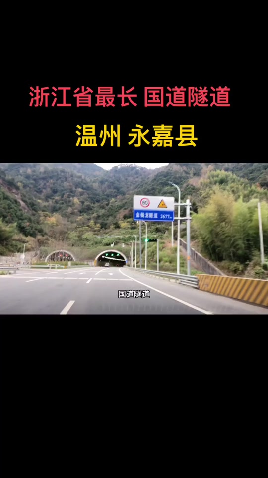 温州泰苍高速什么时候通车 - 抖音