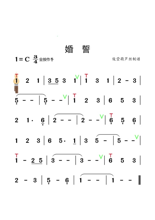 婚誓葫芦丝简谱歌谱