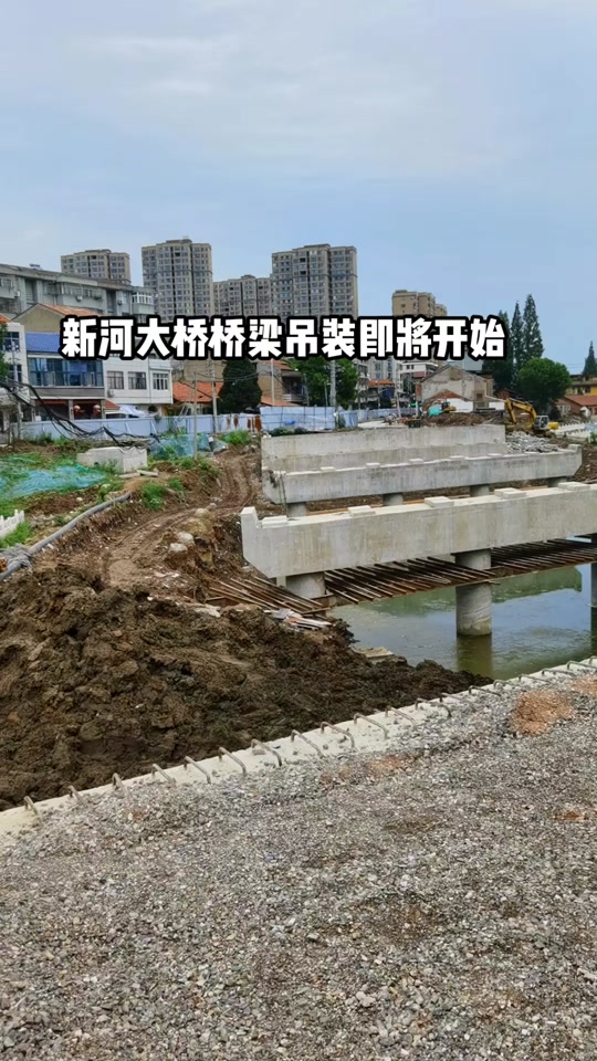 新河窑湾344省道运河大桥几年完成