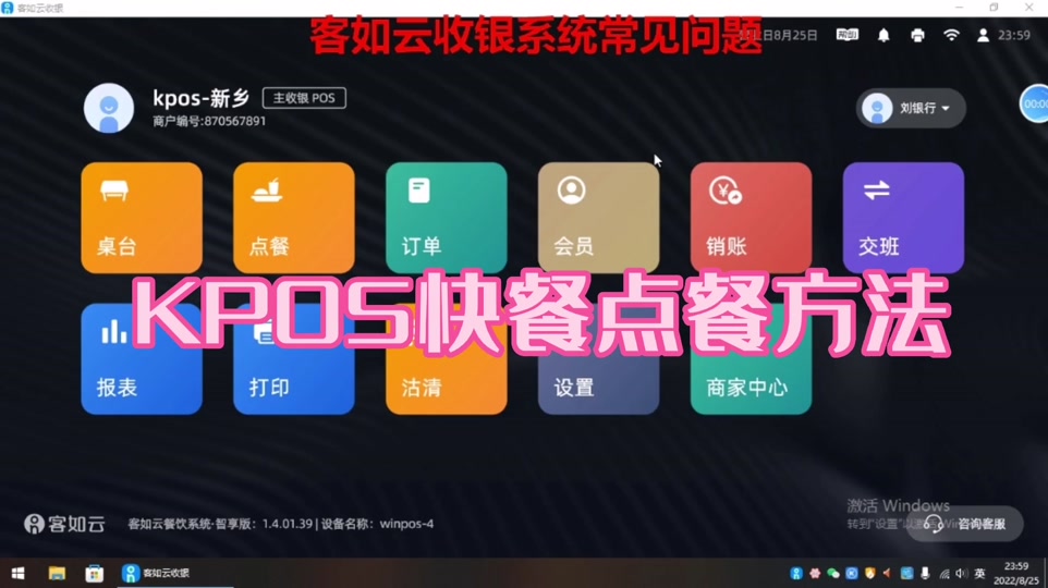 KFC收银管理系统（收银模块）