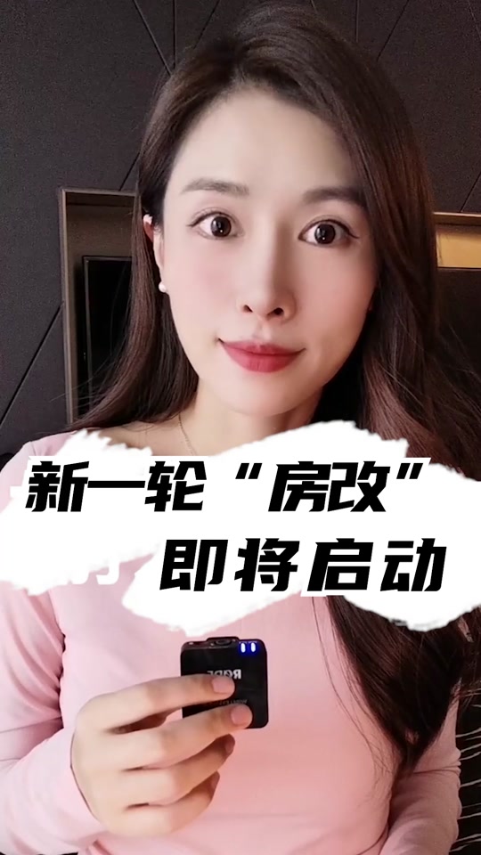 一楠财经:中国将推动新一轮"房改":让工薪收入群体逐步实现居者有其屋