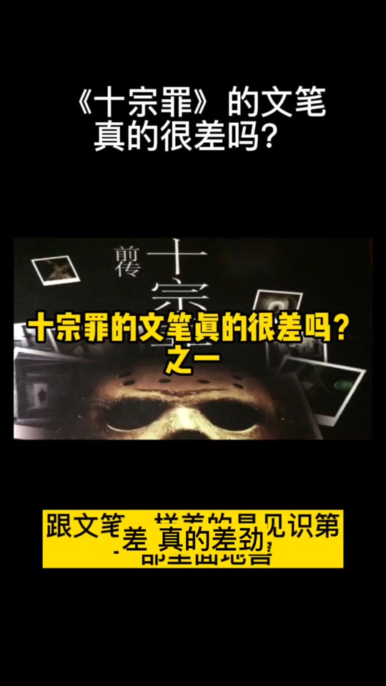 十宗罪地窖囚奴结局什么意思 - 抖音