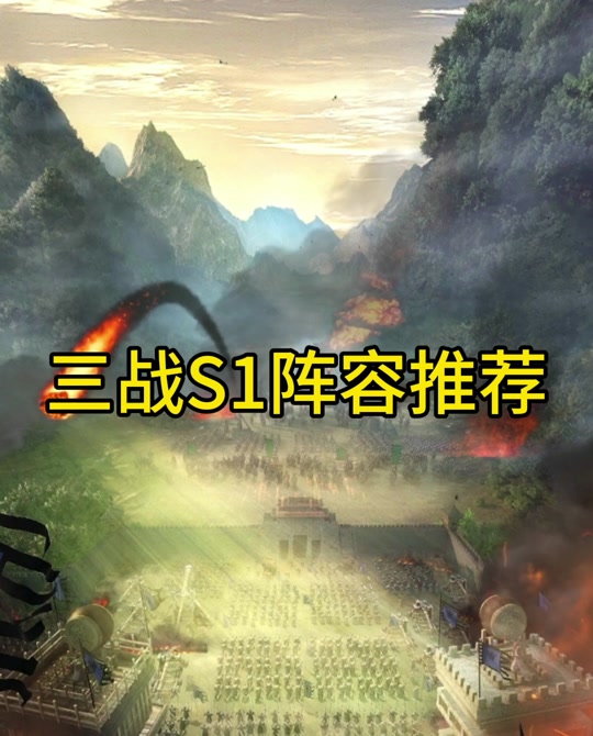 s1平民甘太程战法搭配 - 抖音