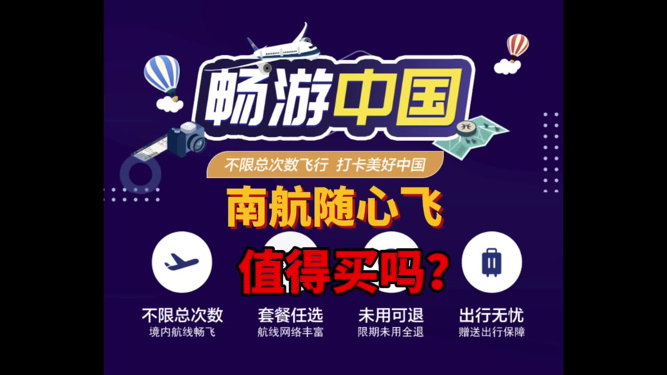 南航随心飞2024年还能出么