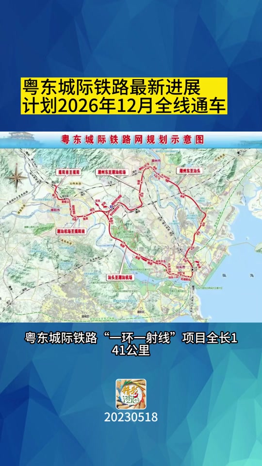 2024广惠城际铁路通车时间 - 抖音