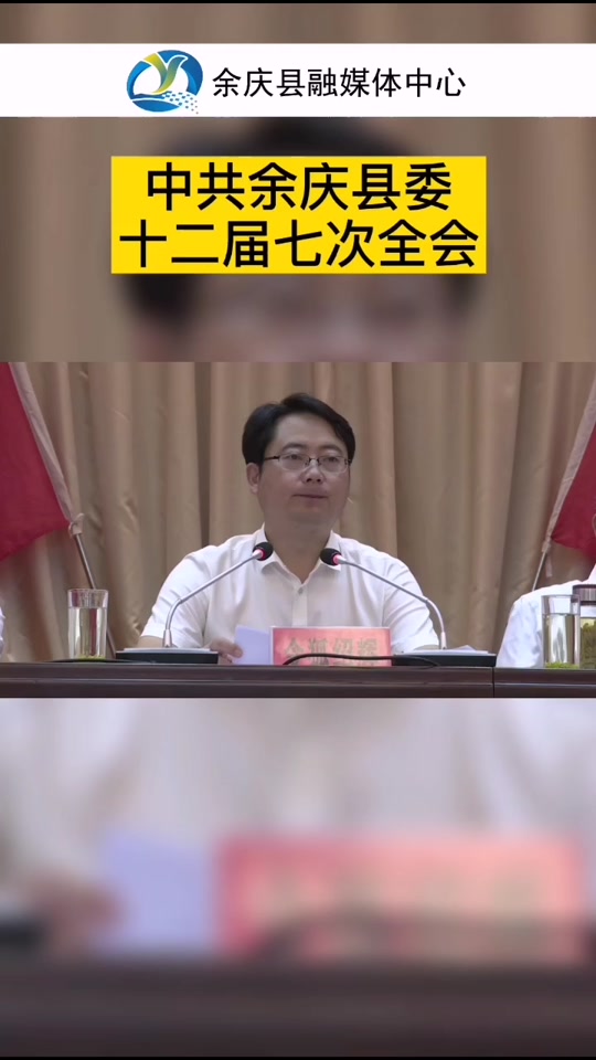 2003年余庆县委书记是谁 - 抖音