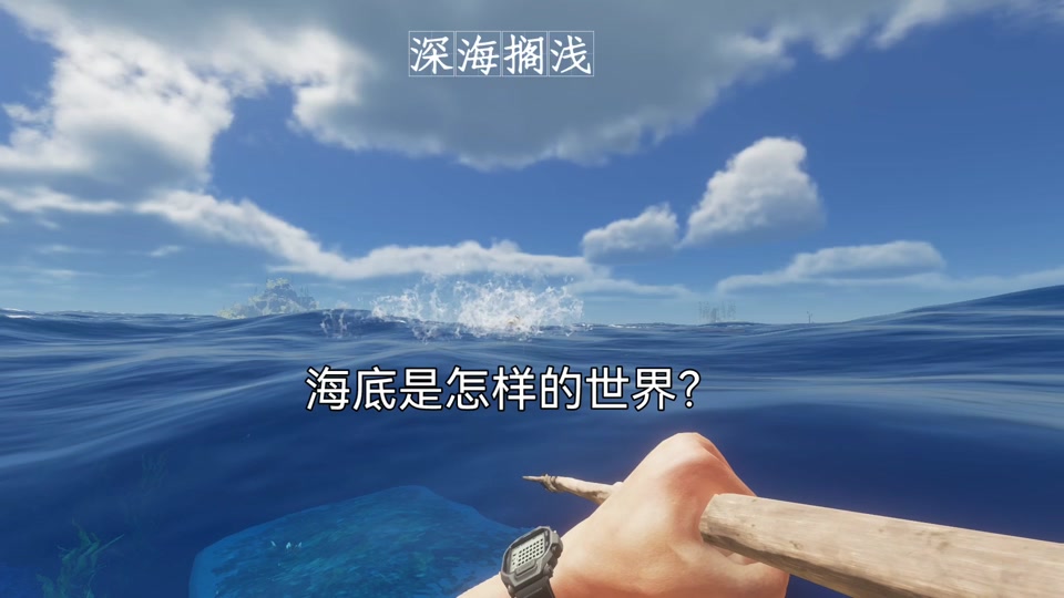 深海搁浅boss地理位置