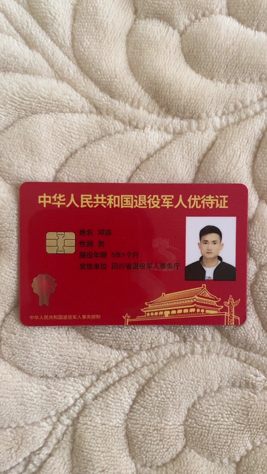 有没有人捡到退役军人优待证 - 抖音