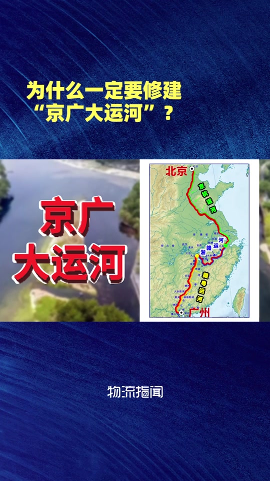 浙赣粤大运河列入规划了吗 - 抖音