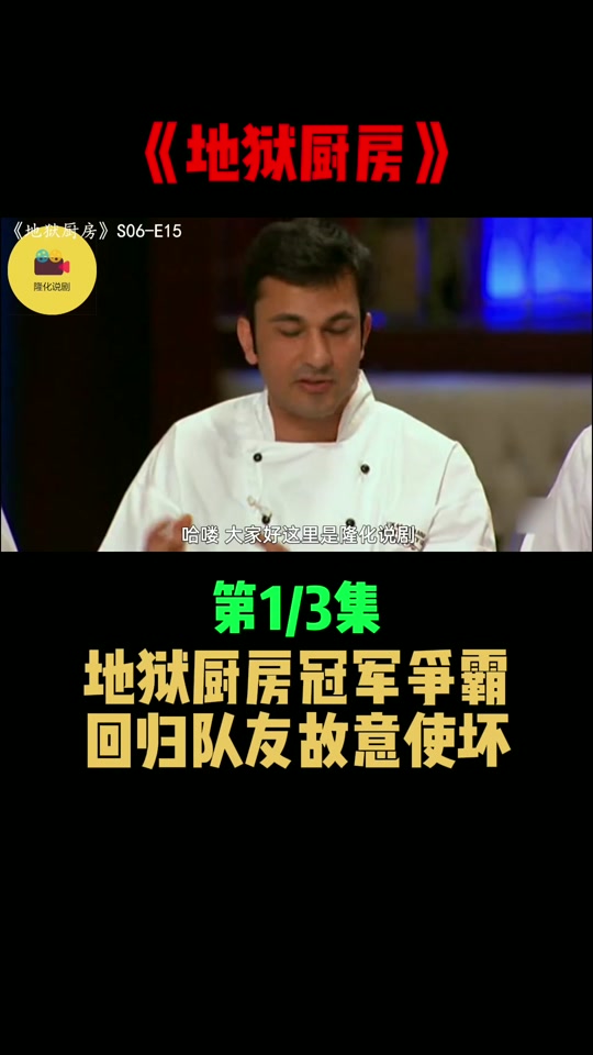 地狱厨房的冠军都去哪了 - 抖音