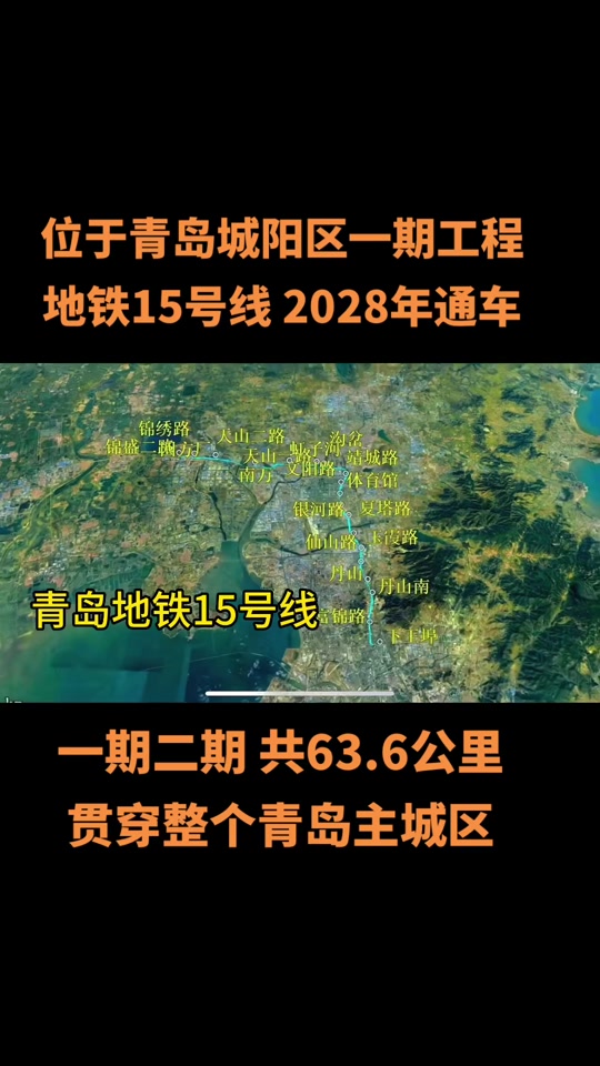 青岛15号线哪些站点在建了 - 抖音