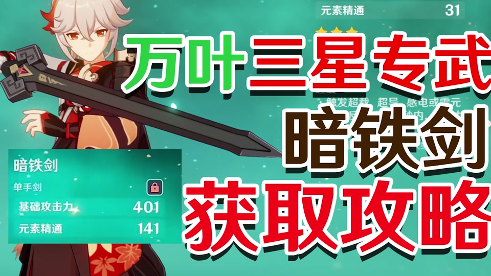 原神旅行者专武降临之剑如何获得 - 抖音