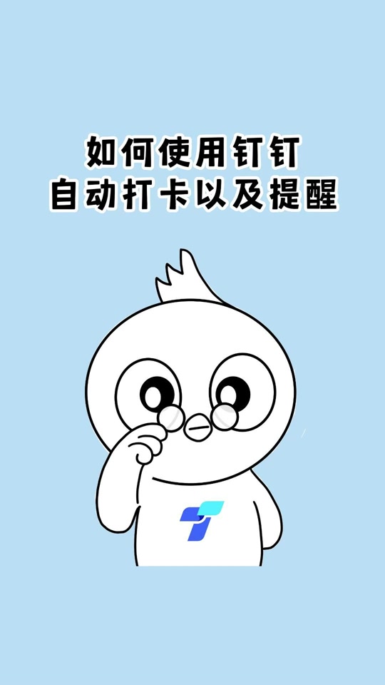 钉钉15秒内不能连续打卡设置在哪 - 抖音