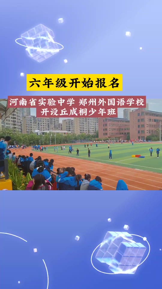 郑州外国语学校小升初中入学要求 - 抖音