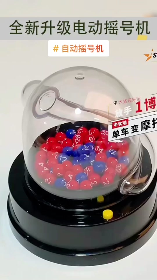 大乐透摇奖机如何摆球 - 抖音