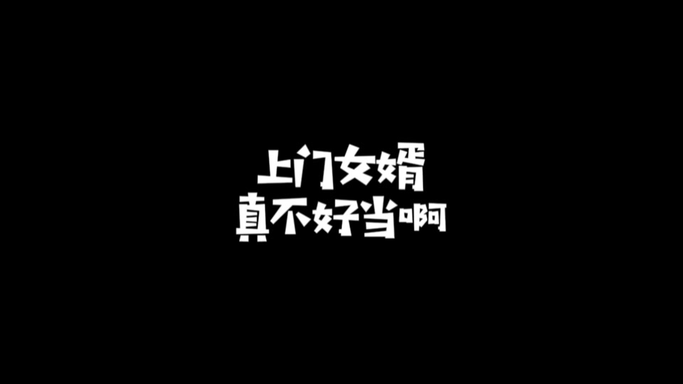 人人都能脱口秀 #东北人