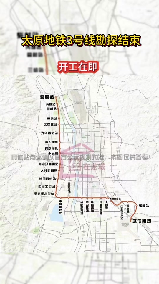 太原地铁3号线开工时间 - 抖音