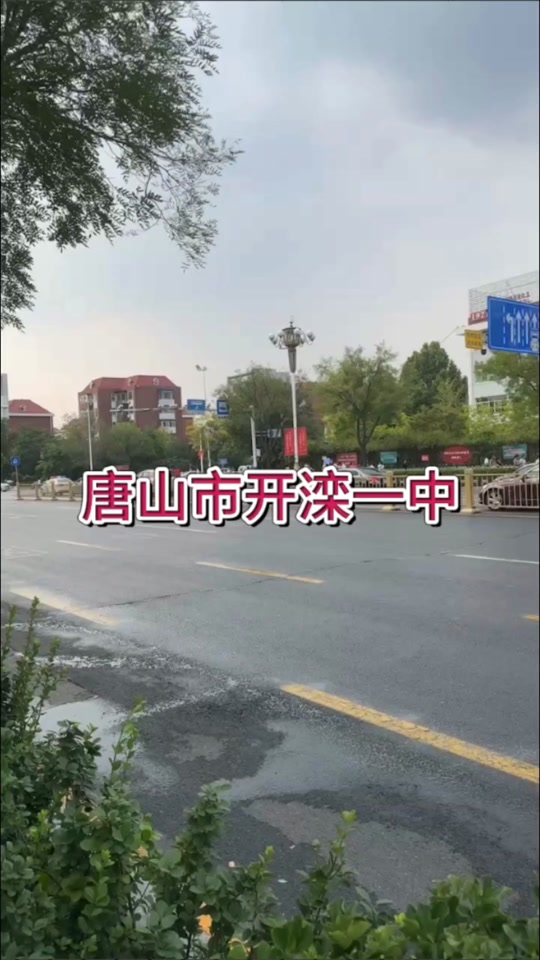 开滦一中珍珠班最好成绩 - 抖音