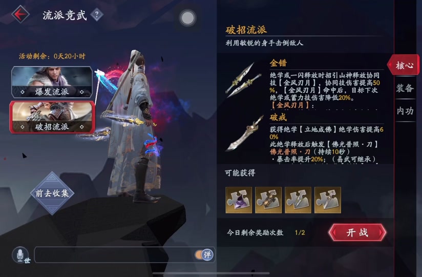 嘎嘎乱杀,流派竞武可以白嫖武器碎片#流星群侠转 @流星群侠传手游 @抖