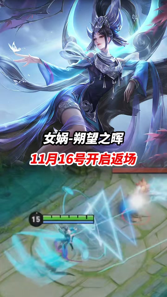 女娲的皮肤朔月之晖什么时候返场 - 抖音