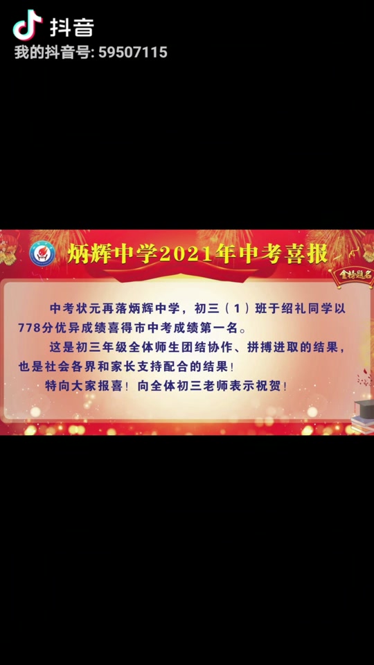 2024滁州市南谯区中考状元是谁 - 抖音