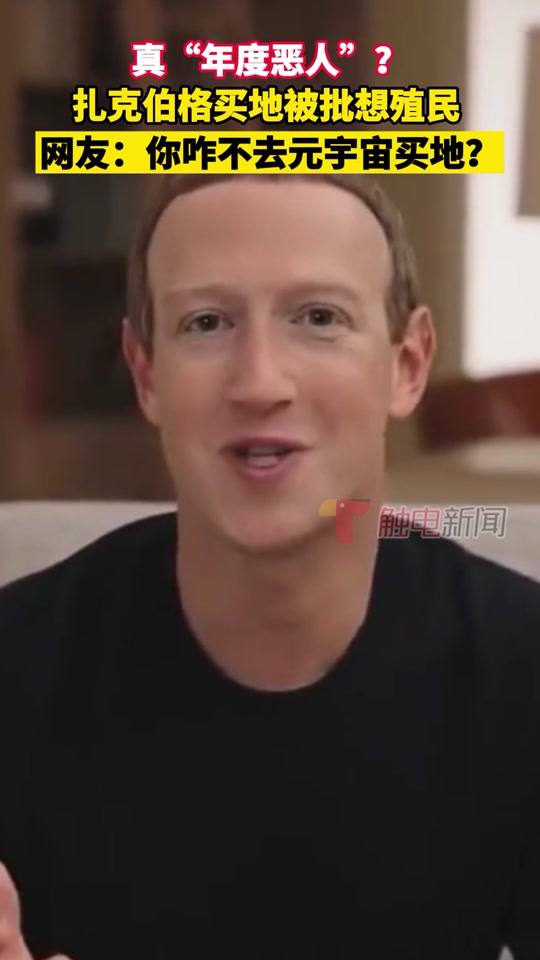 马克扎克伯格现状 - 抖音