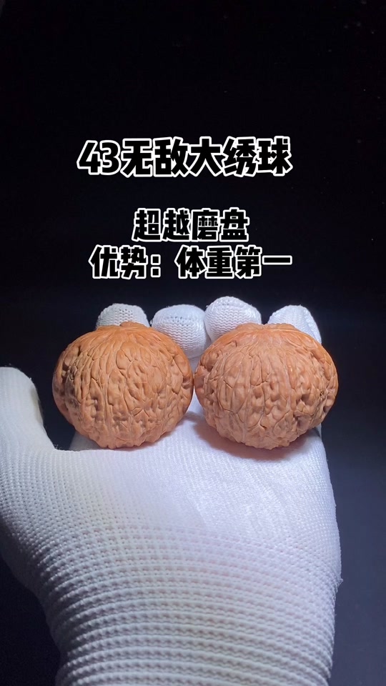 绣球核桃值得玩吗