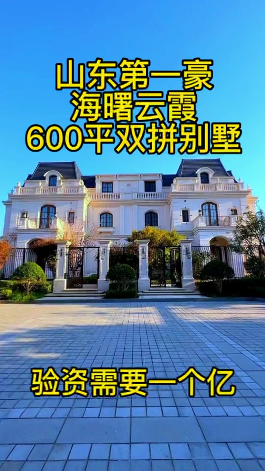 海曙云霞别墅楼王谁买的 - 抖音