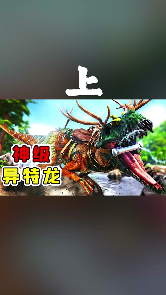 唐公主玉儿 方舟生存进化_唐公主玉儿方舟生存进化1_唐公主玉儿方舟
