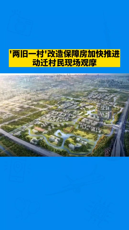 北蔡莲溪六村动迁有机会吗 - 抖音