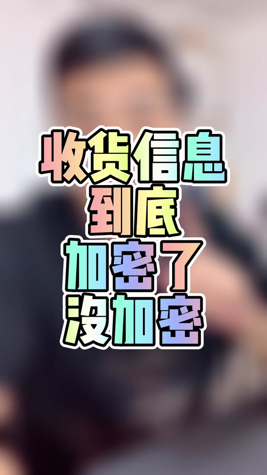 淘宝发货商家隐私号怎么设置 - 抖音