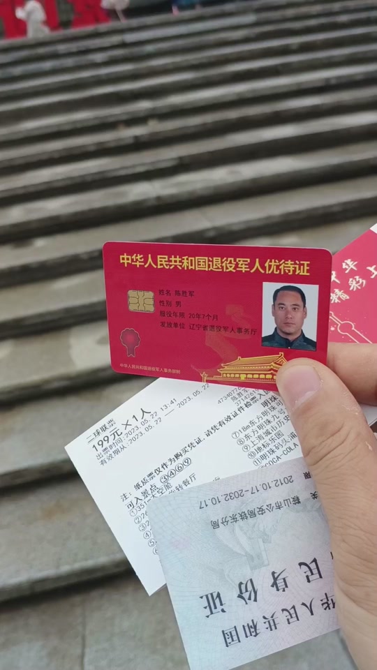 上海东方明珠持军人优待证免票吗 - 抖音