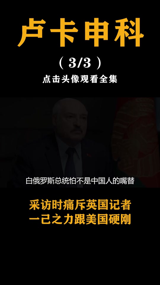 卢卡申科机场接待人员