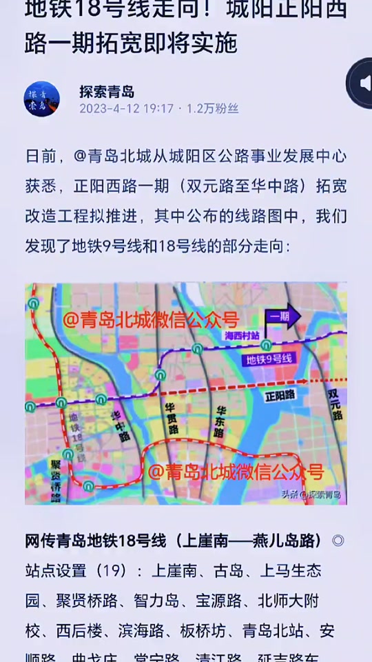 青岛城阳地铁9号线惜福镇最新进展