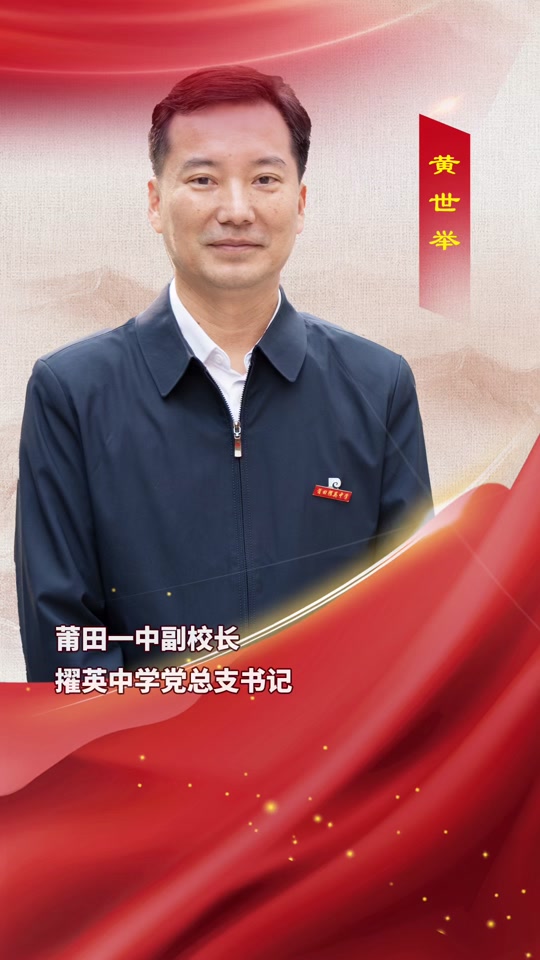 莆田一中校长由谁任命 - 抖音