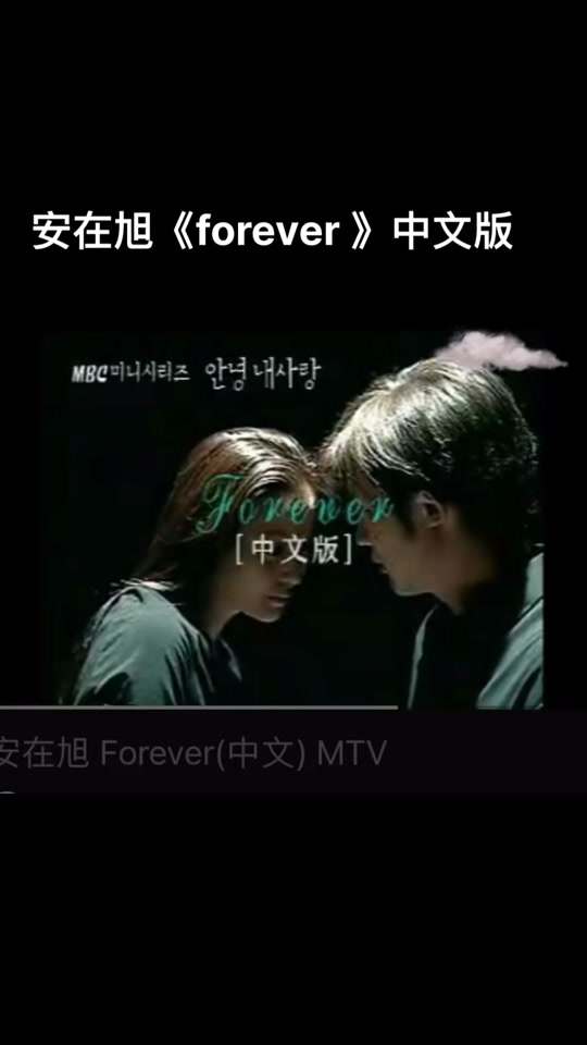 forever you什么意思_forever young翻译_forever翻译成中文 - 抖音
