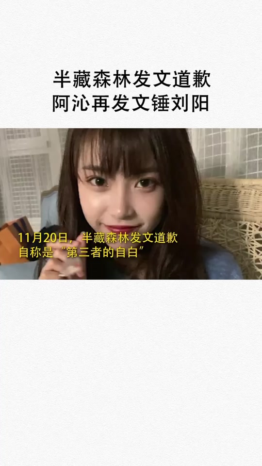 半藏森林刘阳全部记录_半藏森林前男友傅家豪_阿沁刘阳半藏森林都是谁