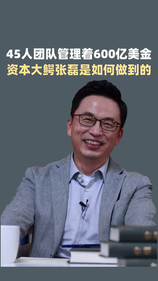 刘强东 #高瓴资本张磊 #价值投资