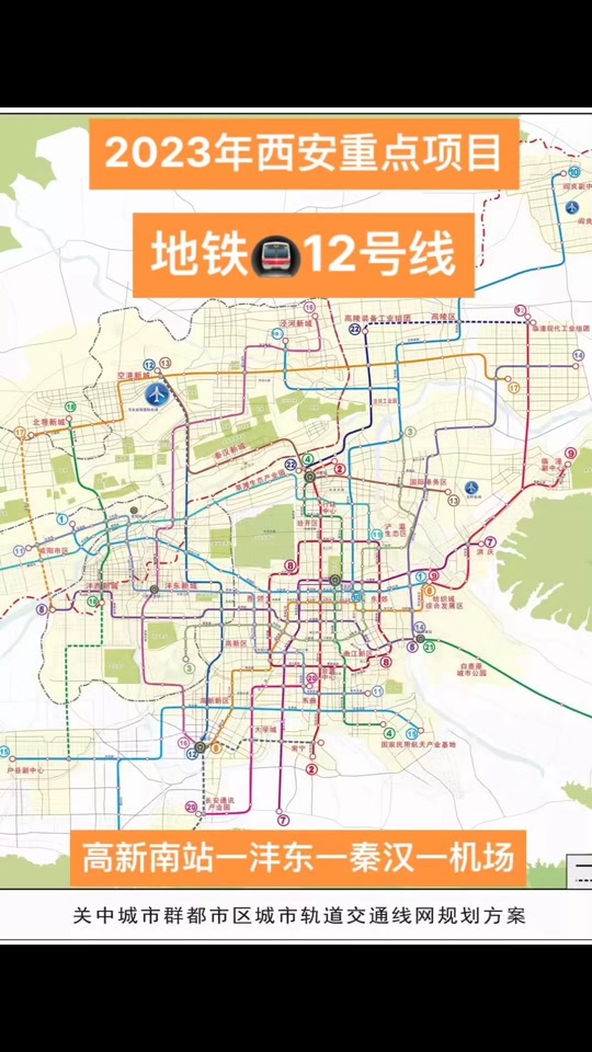 西安地铁12号线开工了吗 - 抖音