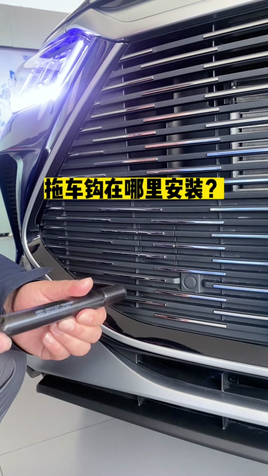 比亚迪宋plus燃油版拖车孔在哪里_比亚迪宋plus拖车钩在哪里_比亚迪宋