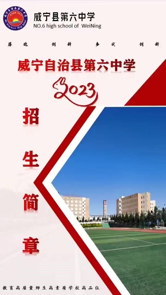 威宁六中2024年高一录取时间 - 抖音