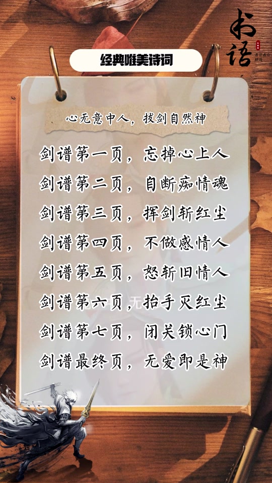 蛋仔派阳光开朗大男孩剑谱_剑谱第一页,先斩心上人_《绝情剑谱》 - 抖