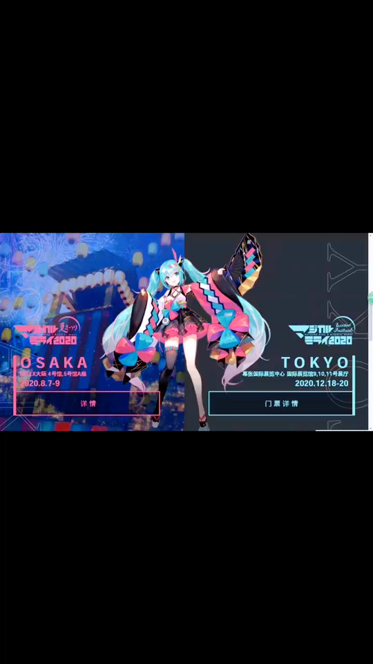 2020年初音未来演唱会 @初音未来crypton  2020年初音未来演唱会和