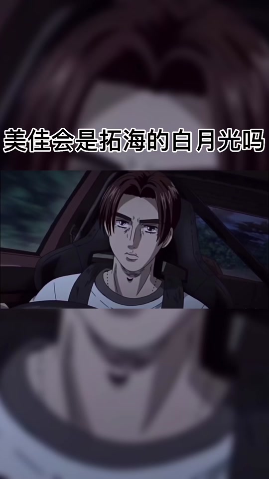 拓拓的狗最后怎么了_拓海最后遇到的车是谁_拓海老爸的第二辆车是什么