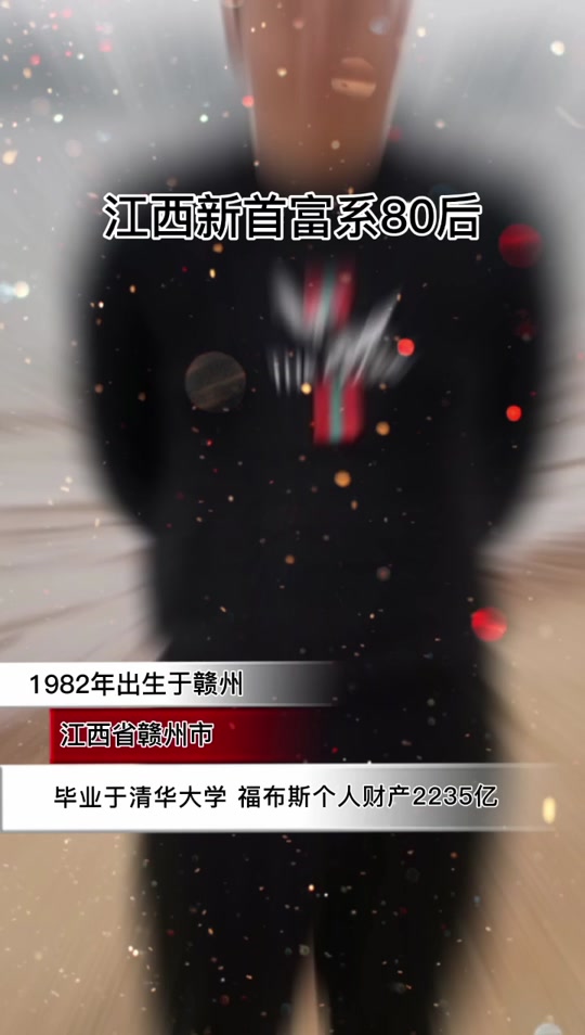 南昌县首富肖火根儿子 - 抖音