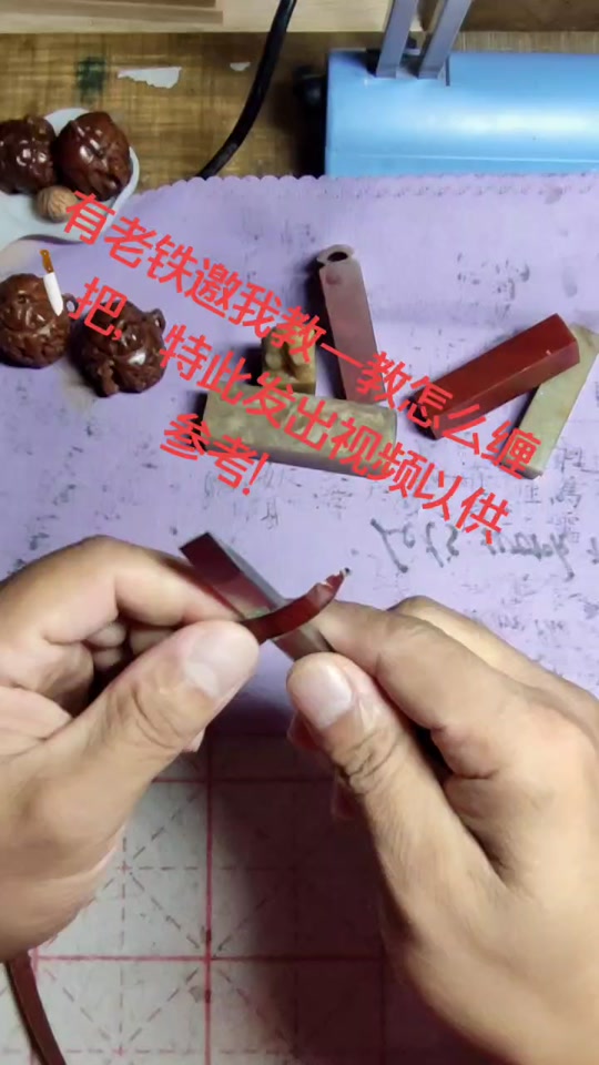 绳子绑刀柄