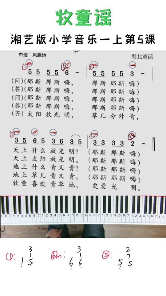 牧童谣古筝简谱