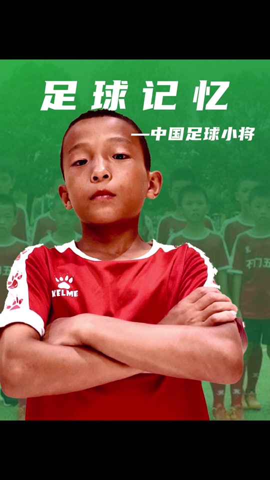 中国足球小将目前有多少人 - 抖音